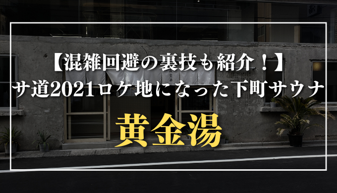 黄金湯　サムネイル画像