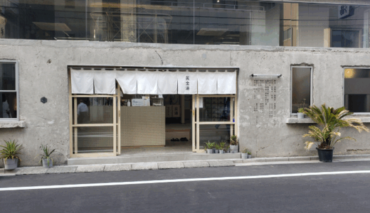 【混雑回避の裏技も紹介！】サ道2021ロケ地になった下町モダンサウナ｜黄金湯