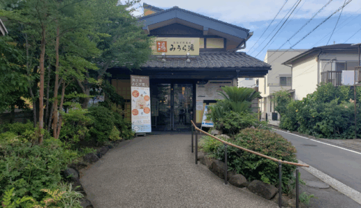 【最大470円OFF】弘明寺の穴場サウナで電車を見上げて外気浴｜天然温泉みうら湯