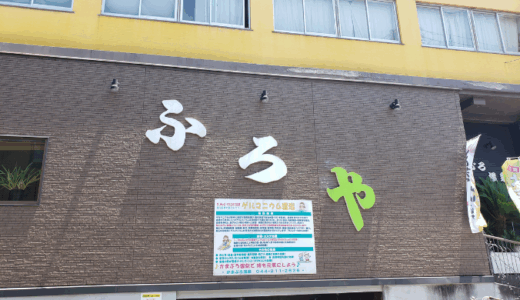 早朝6時から営業！ゲルマニウム効果で滝汗サウナ｜かまぶろ温泉