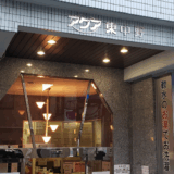 アクア東中野　サムネイル