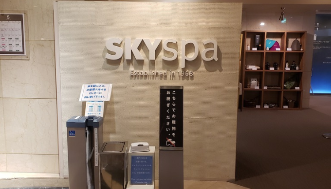 スカイスパ　サムネイル