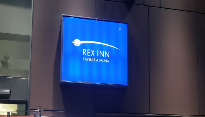 レックスイン川崎　サムネイル