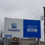 おふろの国　サムネイル