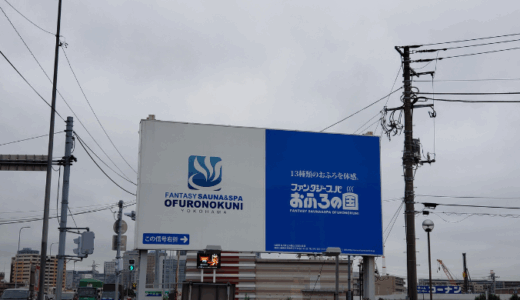 井上勝正さんの108熱波と名物から揚げ噴火定食でととのう！｜ファンタジーサウナ&スパ おふろの国