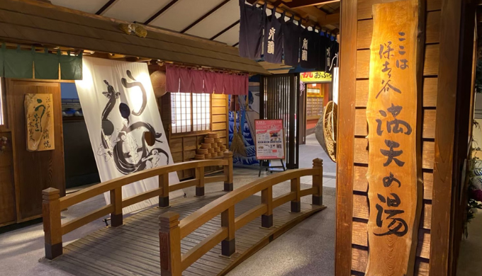 満天の湯　サムネイル
