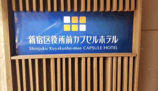 【サウナレディースデーも開催！】100kgの氷を投入した水風呂が斬新｜新宿区役所前カプセルホテル
