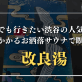 改良湯　サムネイル