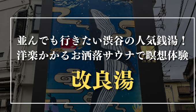 改良湯　サムネイル