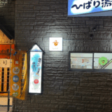 ひばり湯　サムネイル