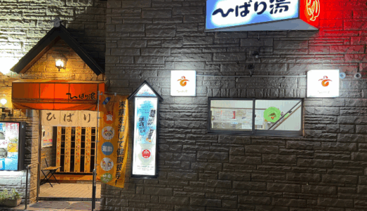 ケツが焼けるって何事！？大船の銭湯サウナで価値観が変わる｜ひばり湯