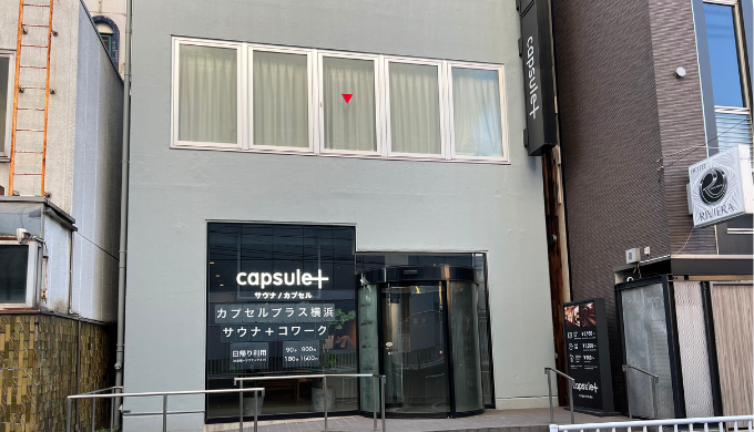 カプセルプラス横浜 サウナ/カプセル　サムネイル画像