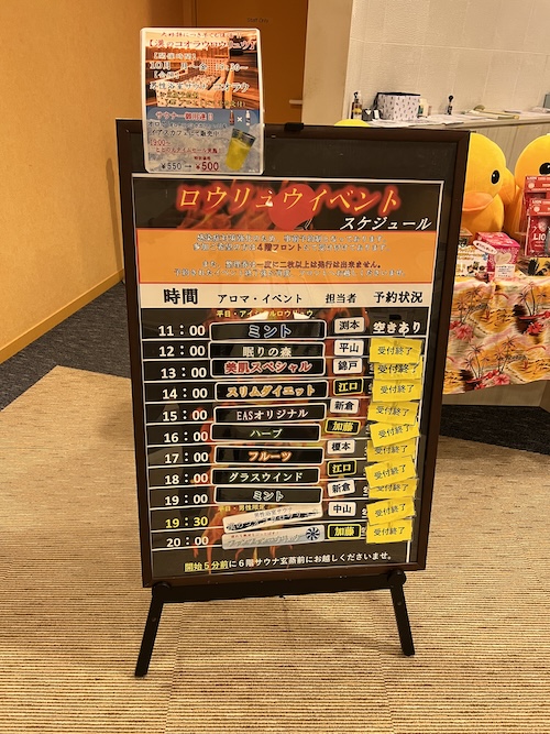 横浜天然温泉 SPA EAS ロウリュ スケジュール表