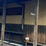 縄文天然温泉 志楽の湯　サムネイル
