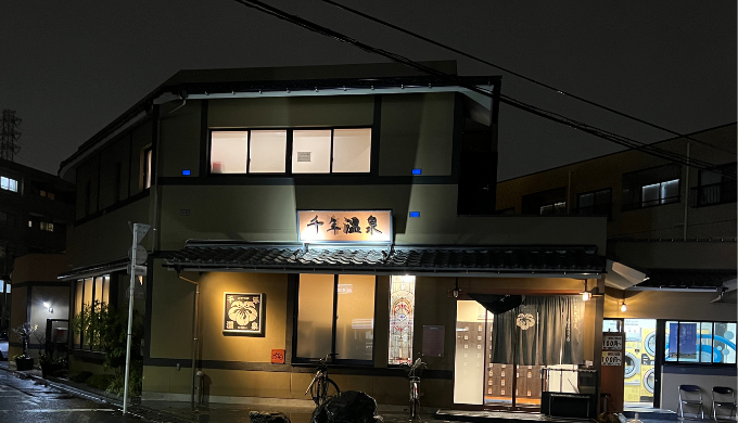 千年温泉　サムネイル画像