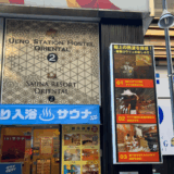 上野ステーションホルテル オリエンタル２　サムネイル画像