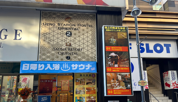 上野ステーションホルテル オリエンタル２　サムネイル画像