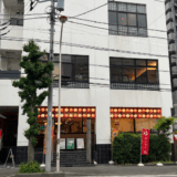 湘南台温泉 らく　サムネイル