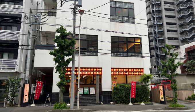 湘南台温泉 らく　サムネイル