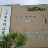 RAKU SPA BAY横浜 サムネイル画像