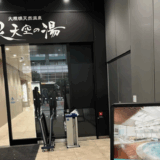 泉天空の湯 有明ガーデン　サムネイル
