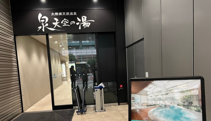 泉天空の湯 有明ガーデン　サムネイル