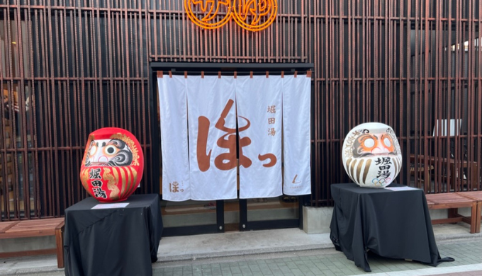 堀田湯　サムネイル