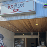 岡田湯　サムネイル