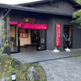 佐倉天然温泉 澄流　サムネイル
