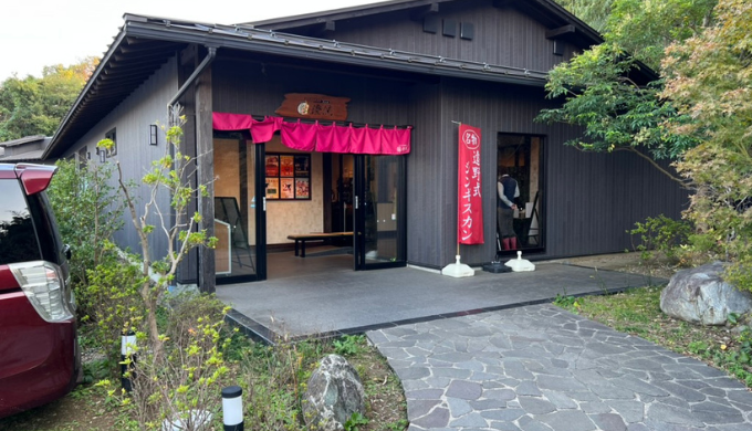 佐倉天然温泉 澄流　サムネイル