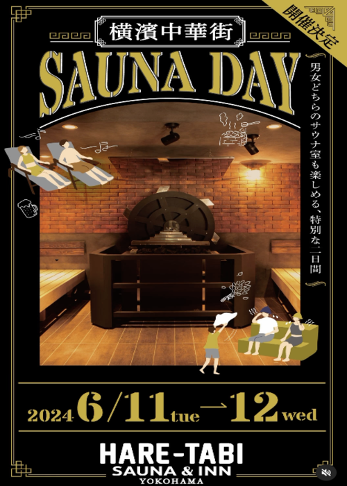 HARE-TABI SAUNA & INN YOKOHAMA　SAUNA DAY