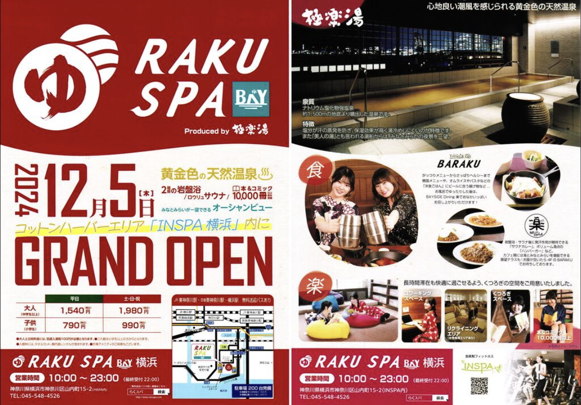 RAKU SPA BAY横浜　概要