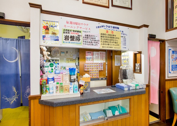ひばり湯 受付