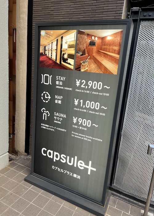 カプセルプラス横浜 看板
