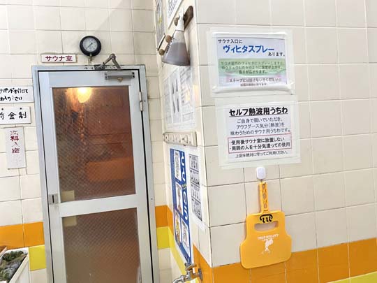小松湯 サウナ室 外観