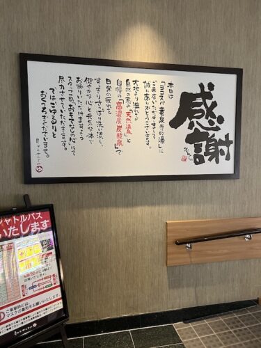 横濱スパヒルズ 竜泉寺の湯 内観 ポスター