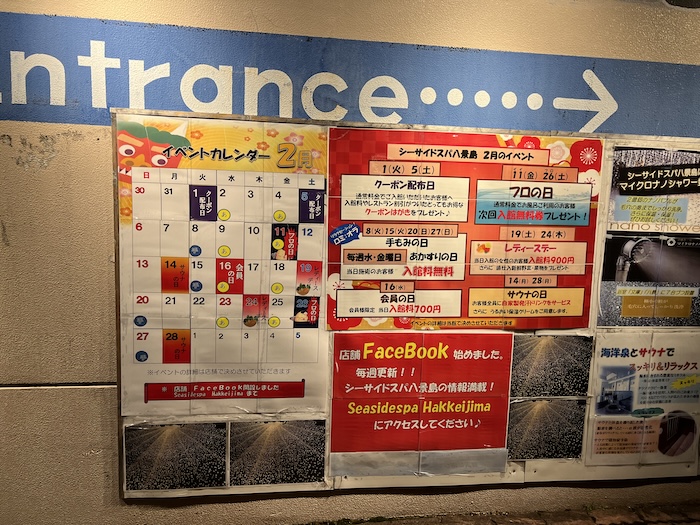 シーサイドスパ 八景島 イベントカレンダー