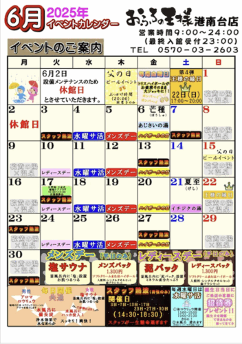 おふろの王様 港南台店 イベントカレンダー