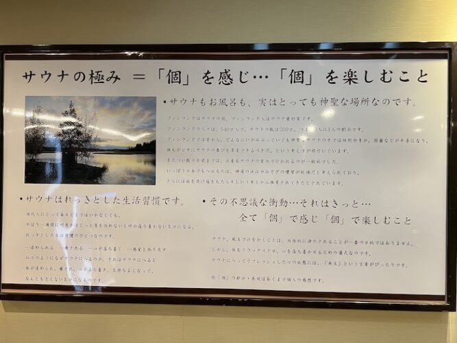 レインボー新小岩店　館内　サウナポスター