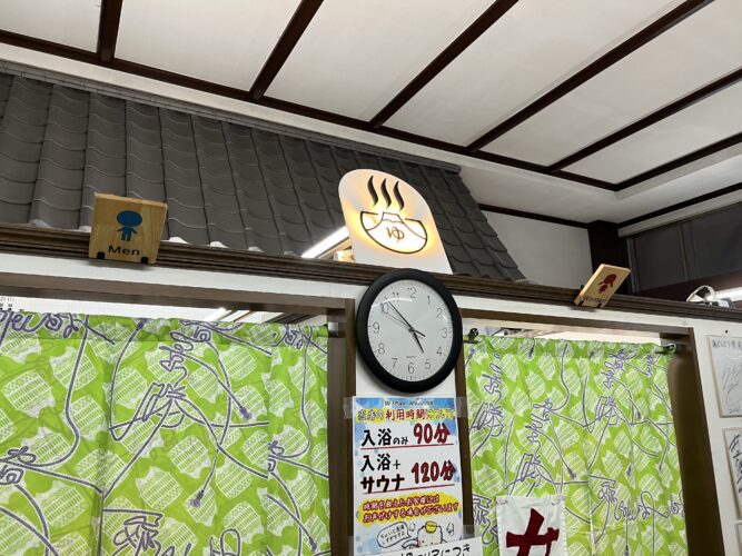 湯どんぶり栄湯　暖簾