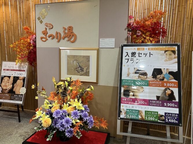 浅草ROXまつり湯 外観