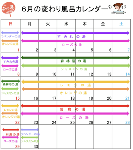 浅草ROXまつり湯 変わり風呂 カレンダー