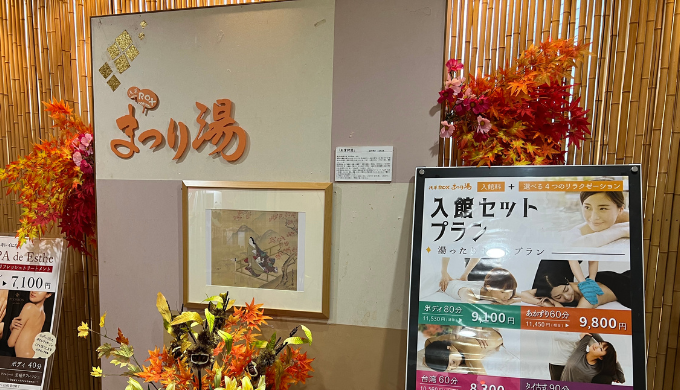 浅草ROXまつり湯　サムネイル