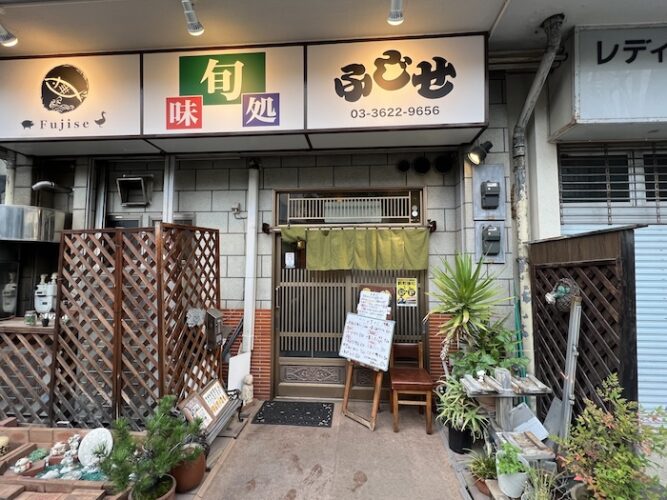 旬味処　ふじせ　外観