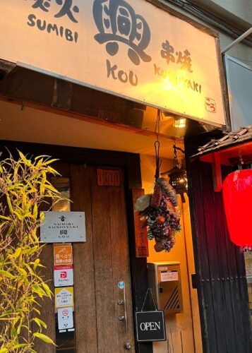 三ノ輪 興 外観