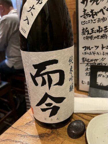 三ノ輪 興 日本酒 而今