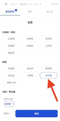 サウナイキタイ サウナを探す方法①
