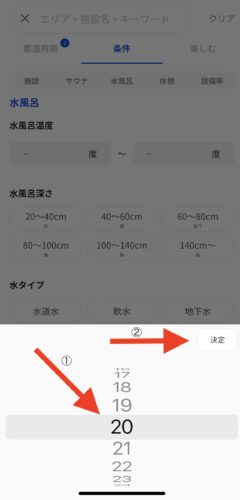 サウナイキタイ サウナを探す方法②