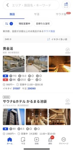 サウナイキタイ サウナを探す方法④