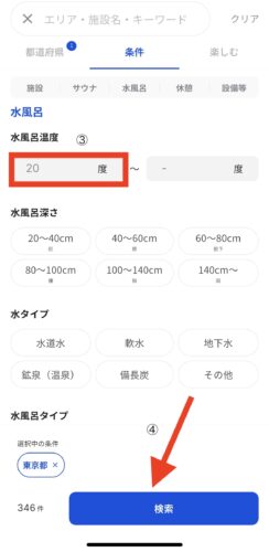 サウナイキタイ サウナを探す方法③